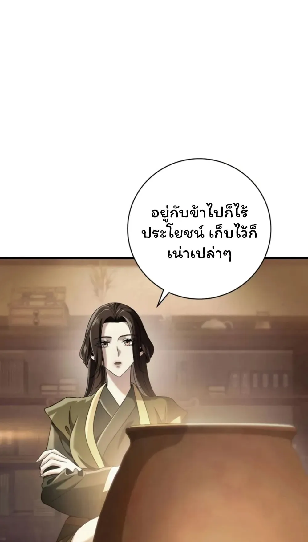 Sichuan’s Supreme King ตอนที่ 9 หน้า 86
