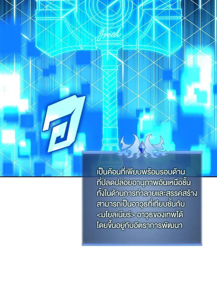 Overgeared ตอนที่ 239 หน้า 39
