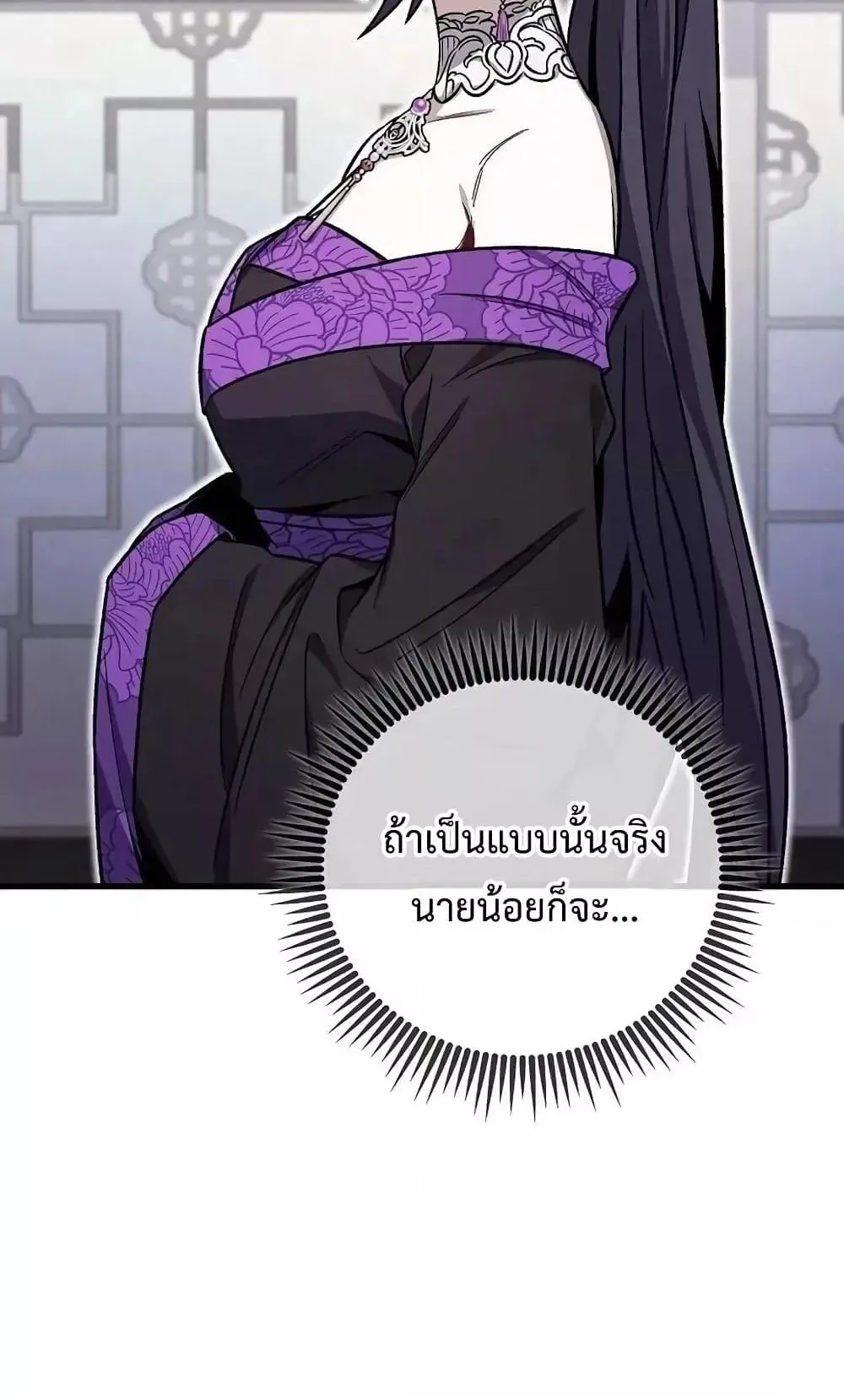 The Twin Swords of the Sima ตอนที่ 4 หน้า 23