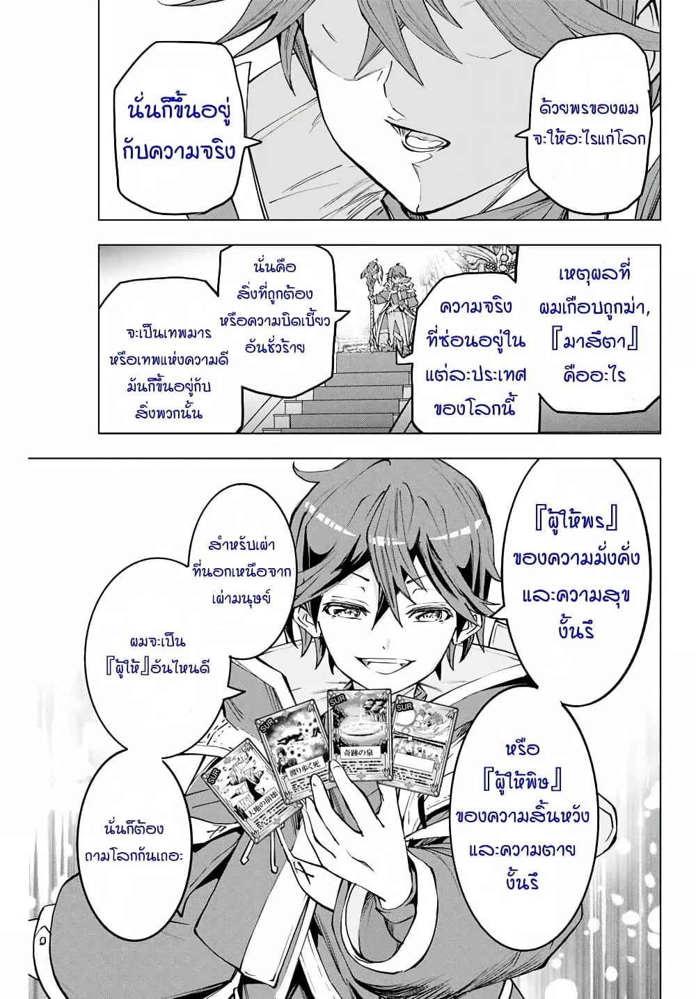 My Gift LVL 9999 Unlimited Gacha ตอนที่ 6 หน้า 22