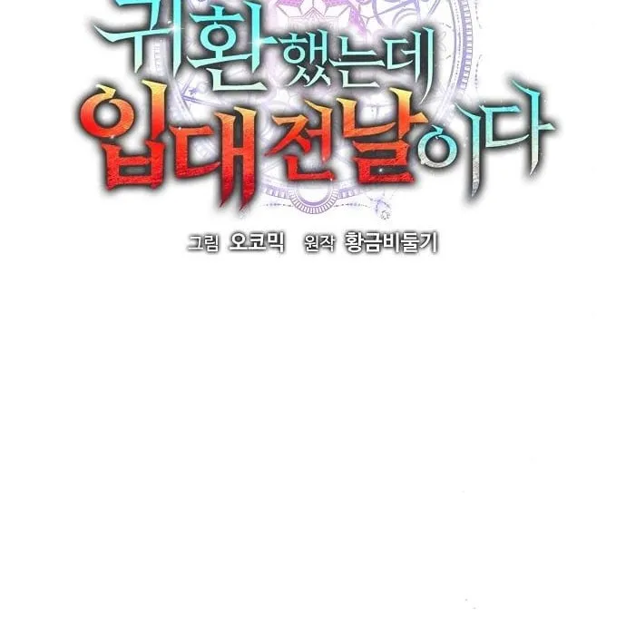 The Dark Mage’s Return to Enlistment ตอนที่ 7 หน้า 82