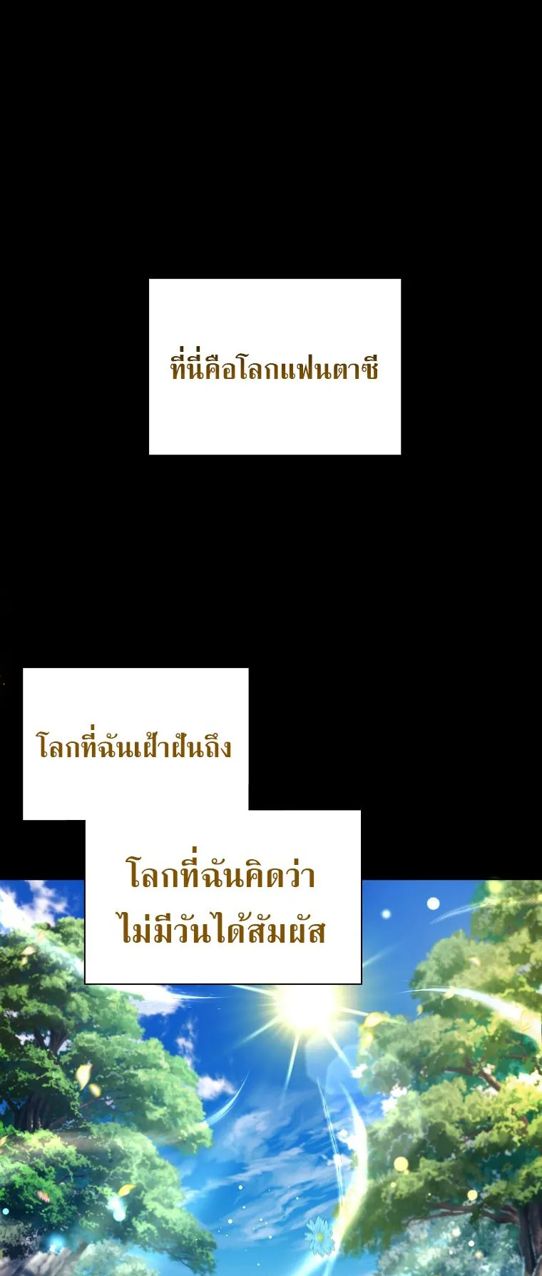 Barbarian’s Adventure in a Fantasy World ตอนที่ 5 หน้า 7