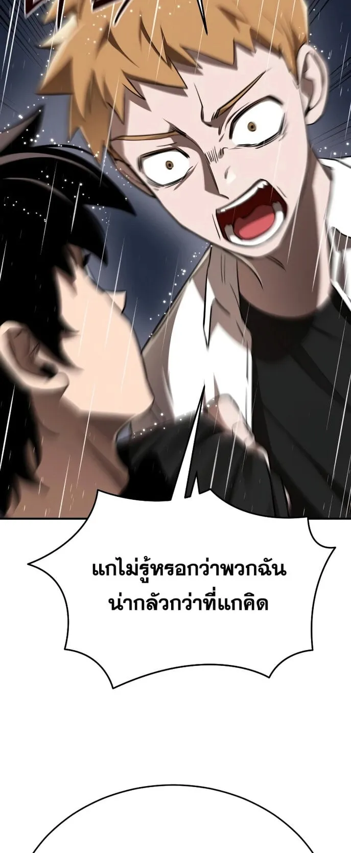 Reincarnation Path of The Underworld King ตอนที่ 3 หน้า 80