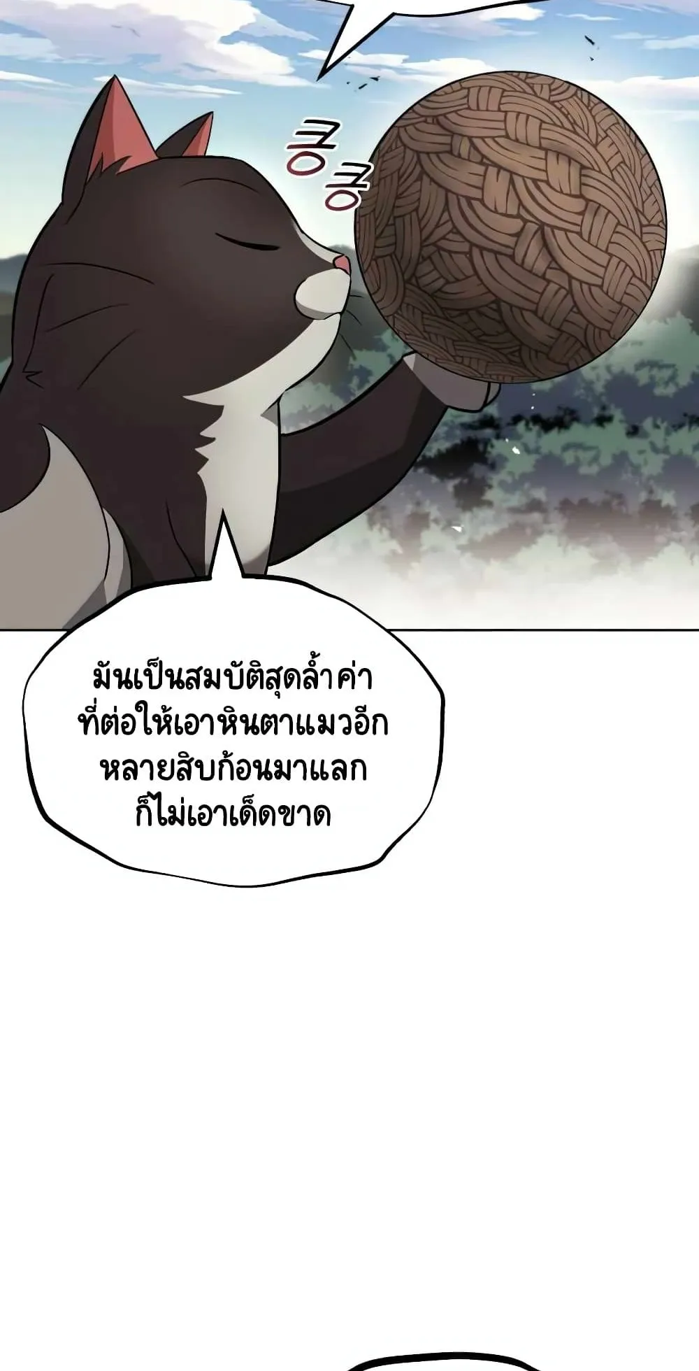 The Lazy Lord Masters the Sword ตอนที่ 21 หน้า 67