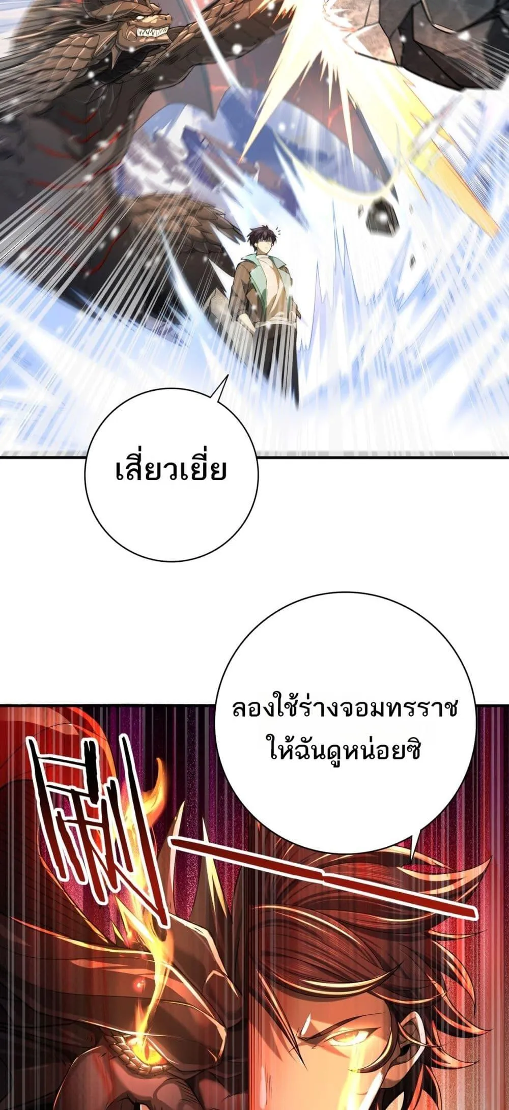 I am Drako Majstor ตอนที่ 15 หน้า 17