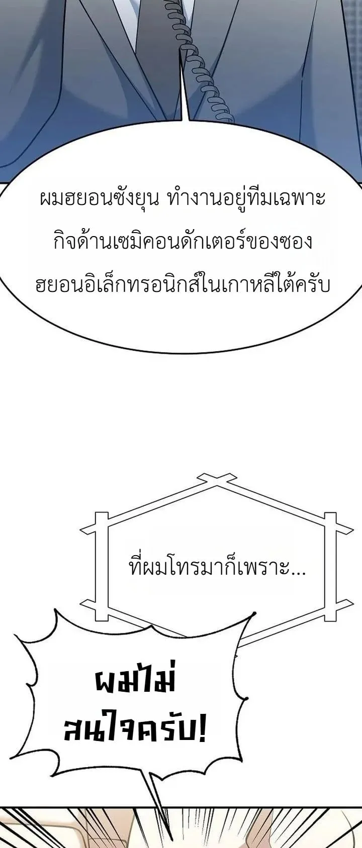 The Chairman Who Wants to Slack Off and Enjoy Life ตอนที่ 11 หน้า 18