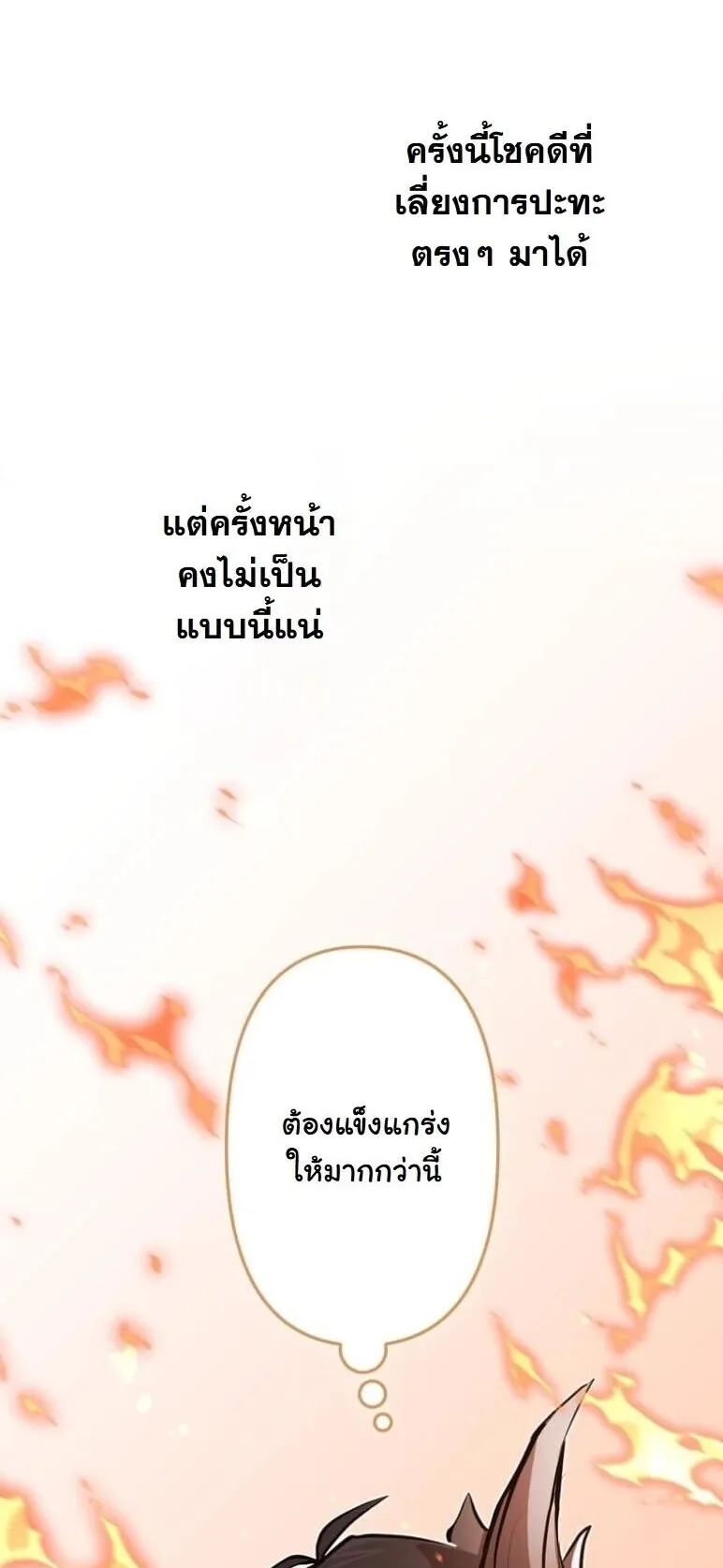 I Became a Cheat-Level Skill Thief ตอนที่ 37 หน้า 93