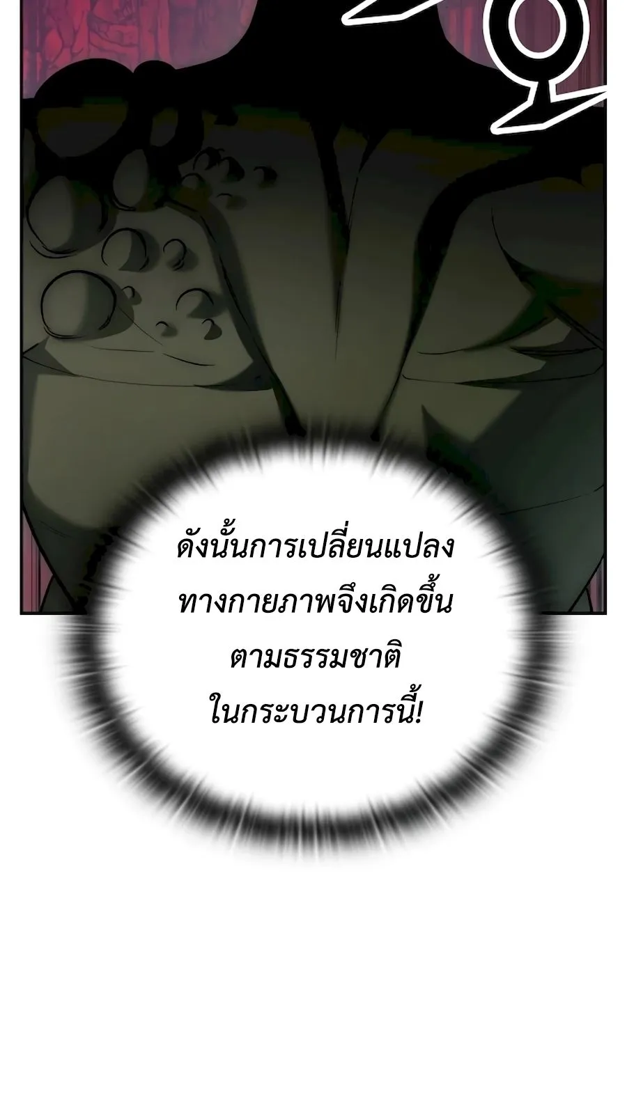 Subscribed To The Transcendental Channels ตอนที่ 4 หน้า 71