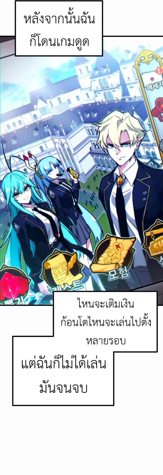 I Took Over The Academy With a Single Sashimi Knife ตอนที่ 1 หน้า 7