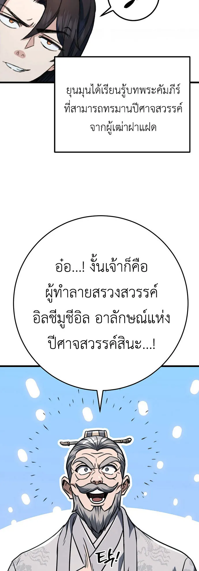 The Emperor’s Sword ตอนที่ 5 หน้า 14