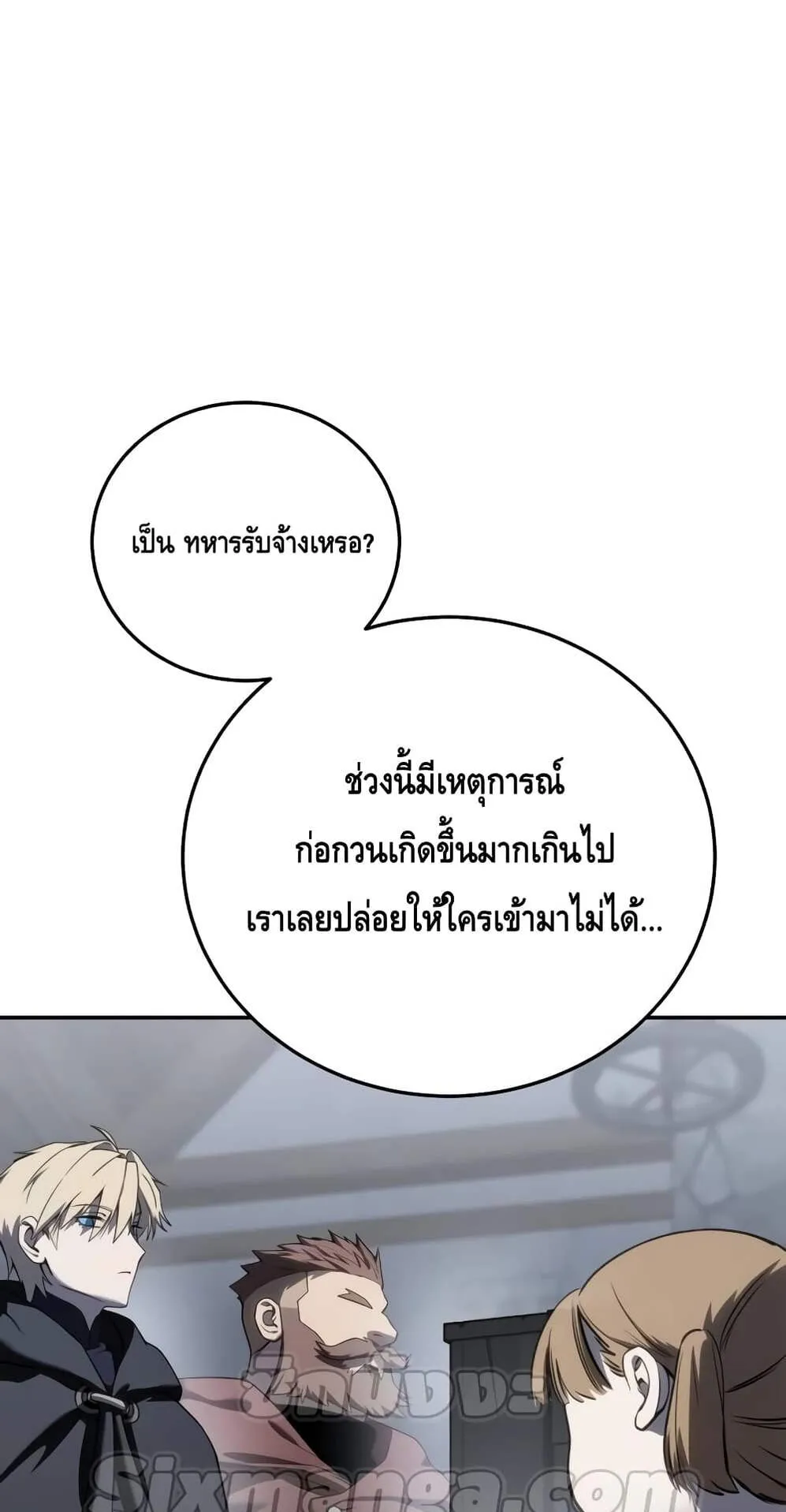 Star-Embracing Swordmaster ตอนที่ 46 หน้า 53