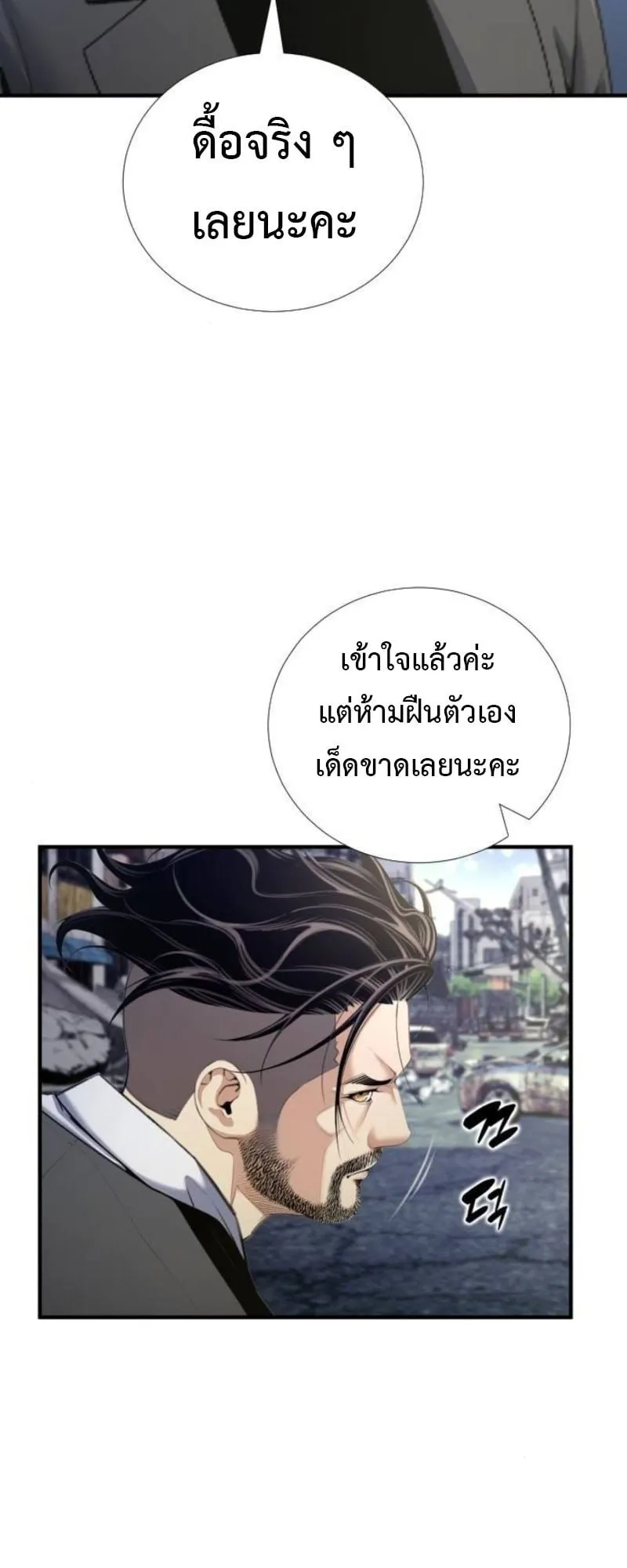 Levelling Up In An Exclusive Dungeon ตอนที่ 1 หน้า 48