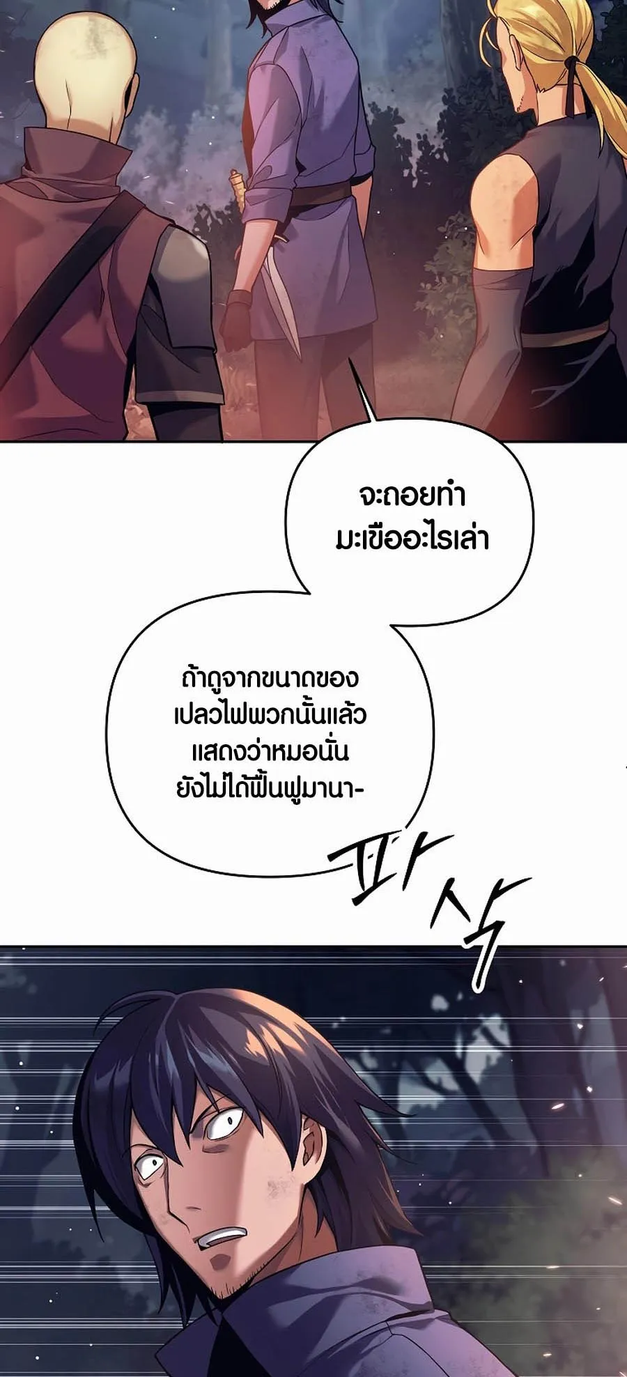 Trash of A Dark Fantasy ตอนที่ 1 หน้า 4