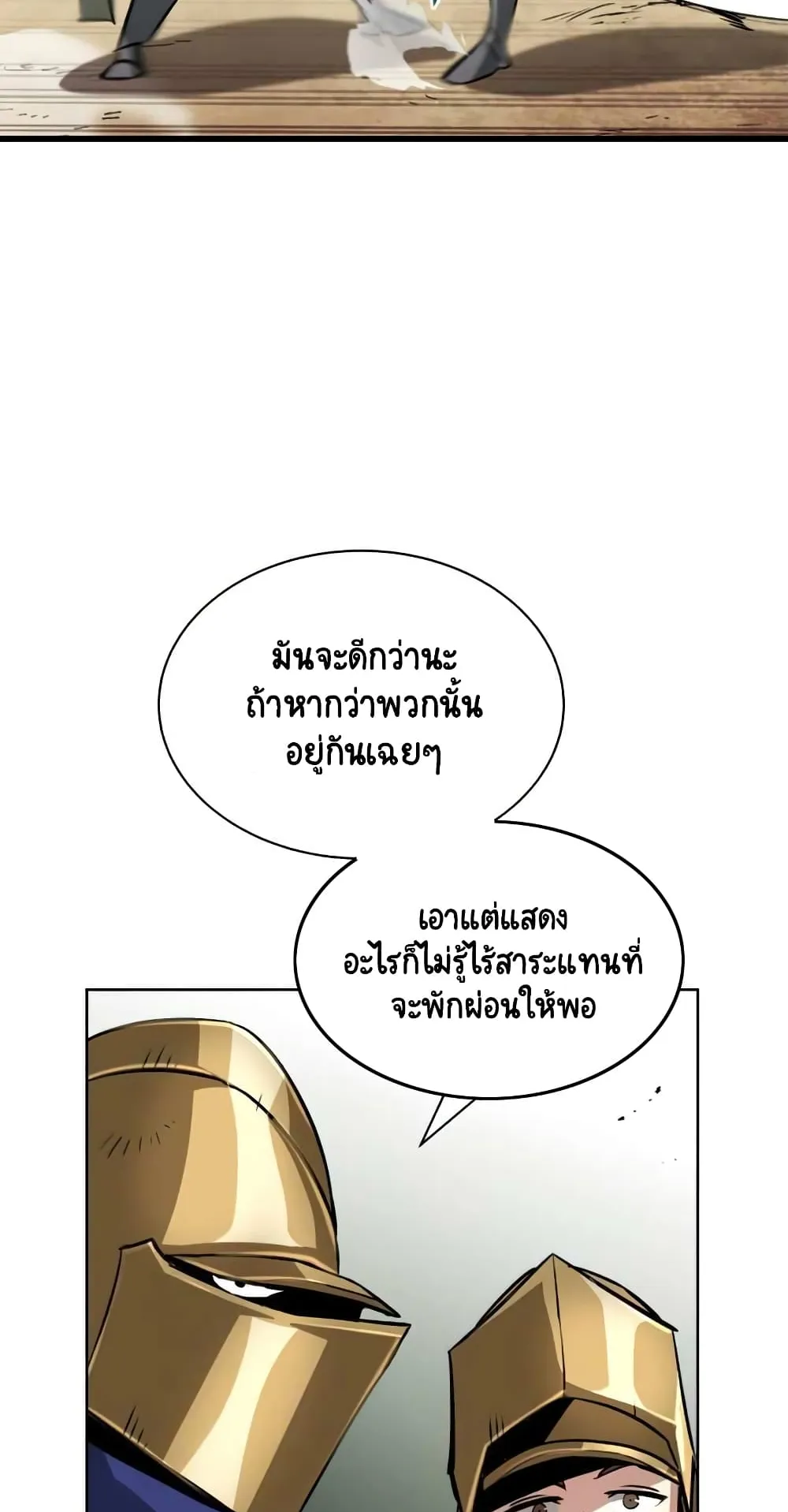 The Lazy Lord Masters the Sword ตอนที่ 34 หน้า 7
