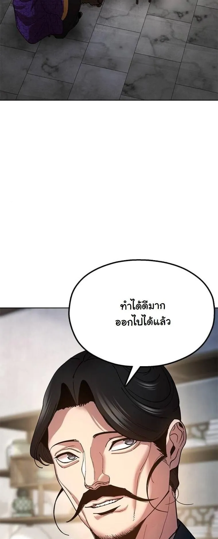 Chronicles of the Lazy Sovereign ตอนที่ 13 หน้า 65