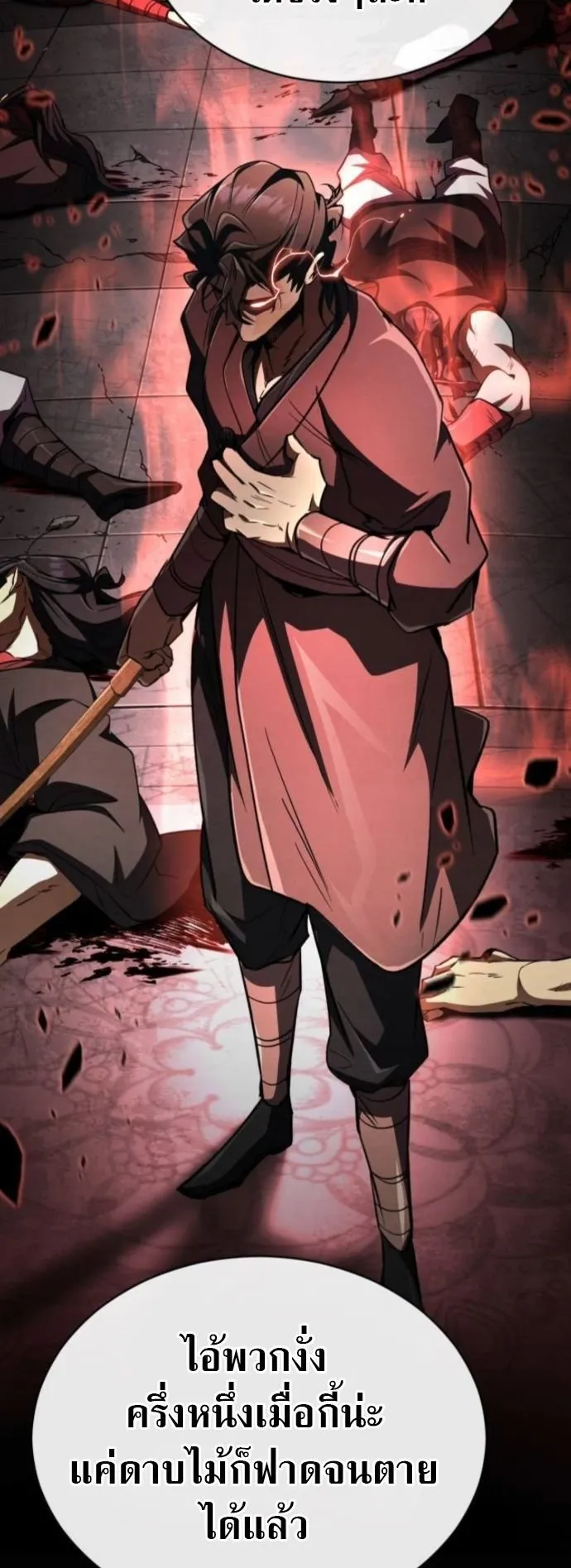 Reincarnation of the Fist King ตอนที่ 13 หน้า 59