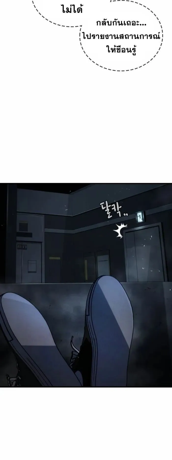 The Regressor Only Protects Me ตอนที่ 8 หน้า 9