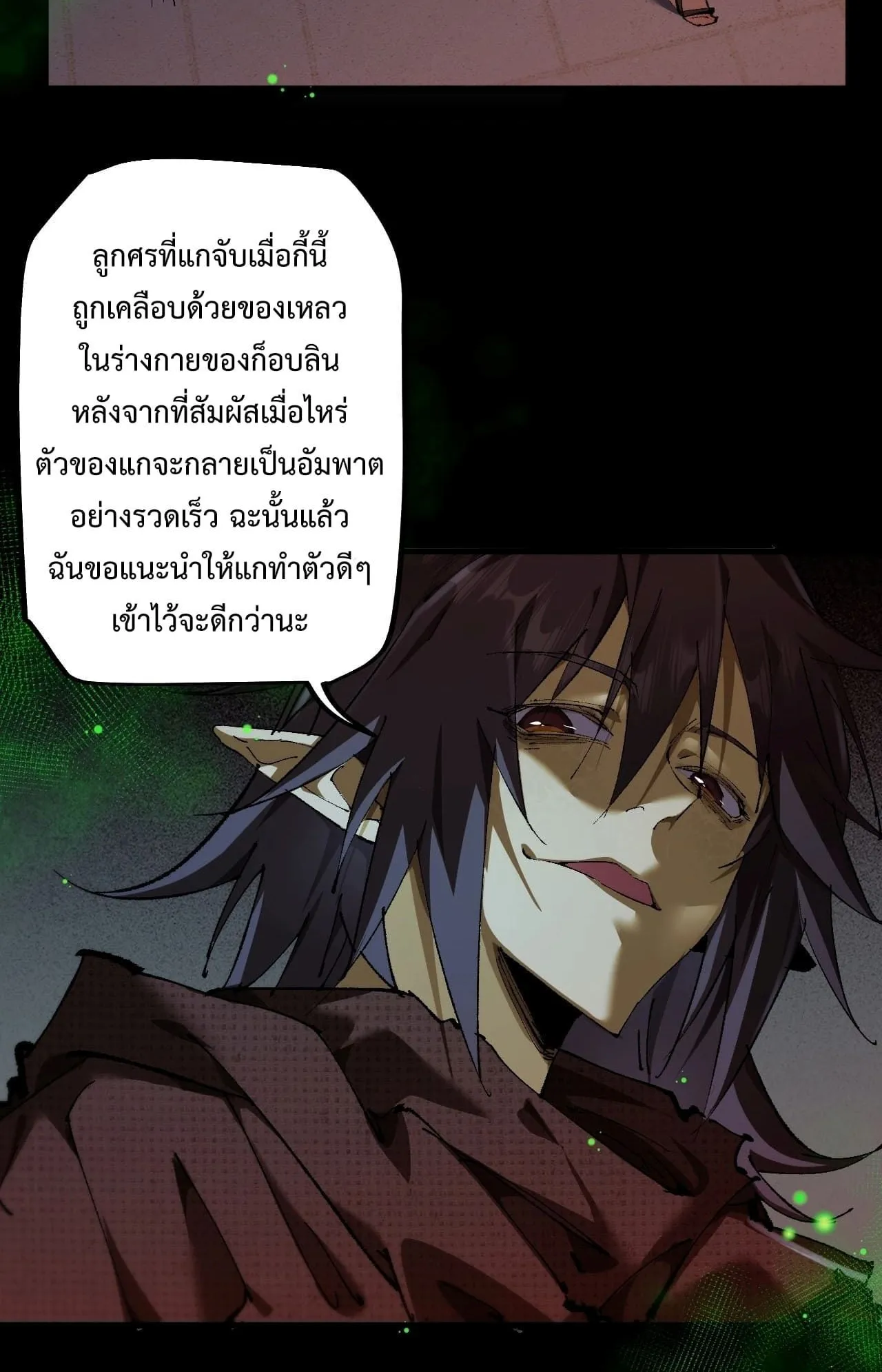 From Goblin to Goblin God ตอนที่ 7 หน้า 72