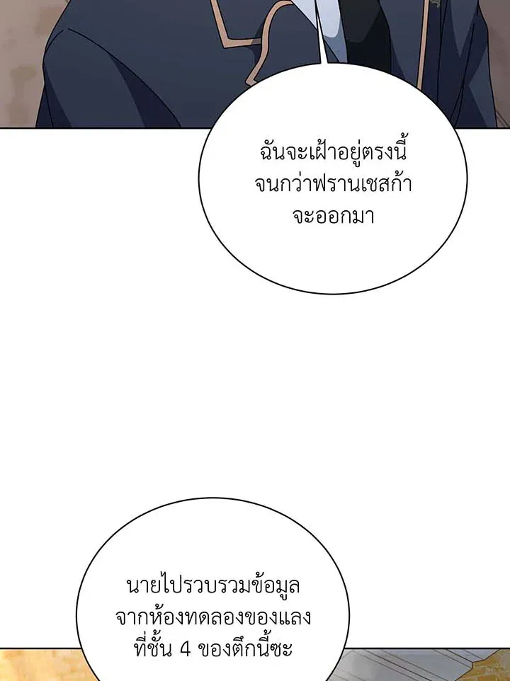 Necromancer Academy’s Genius Summoner Chapter 142 หน้า 6