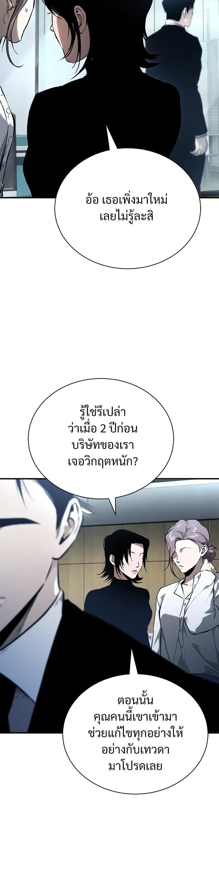Devil Returns To School Days ตอนที่ 87 หน้า 23