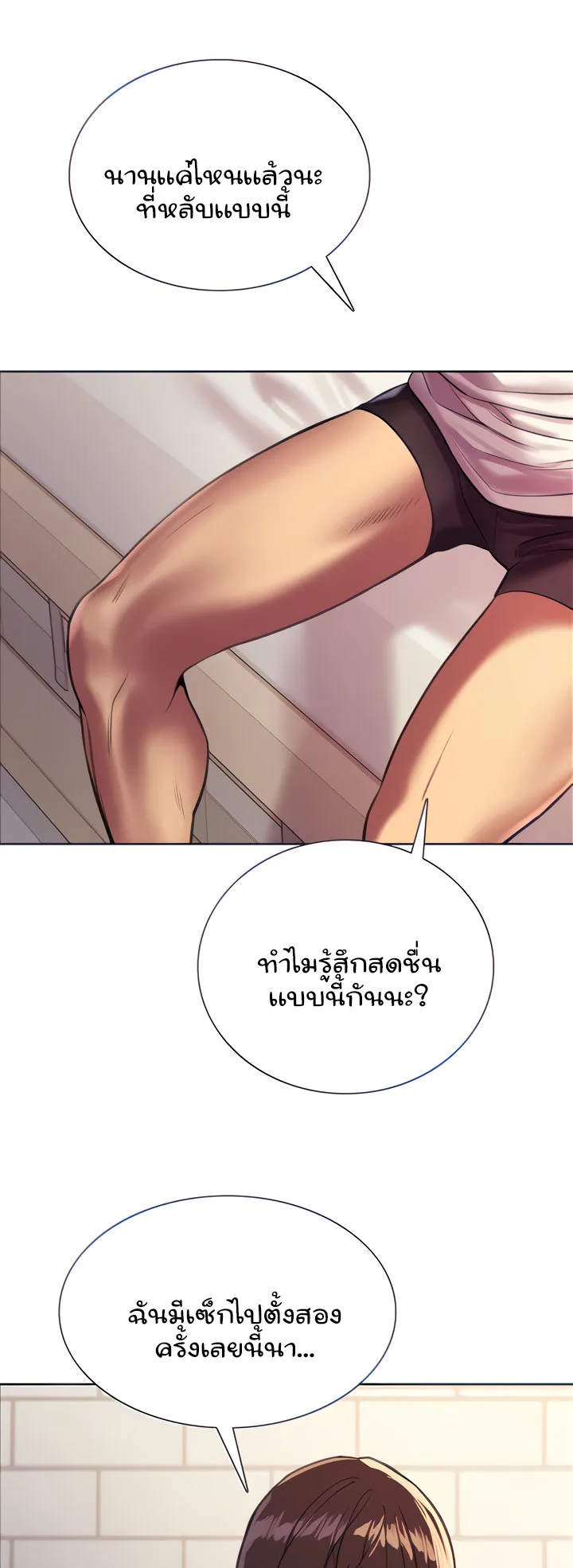 Sex-Stop Watch ตอนที่ 24 หน้า 9
