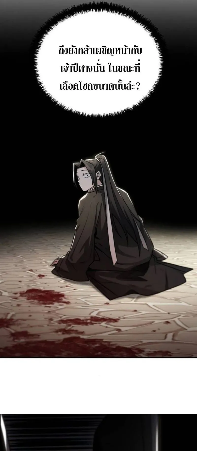 Mount Hua Sect’s Genius Phantom Swordsman ตอนที่ 30 หน้า 66