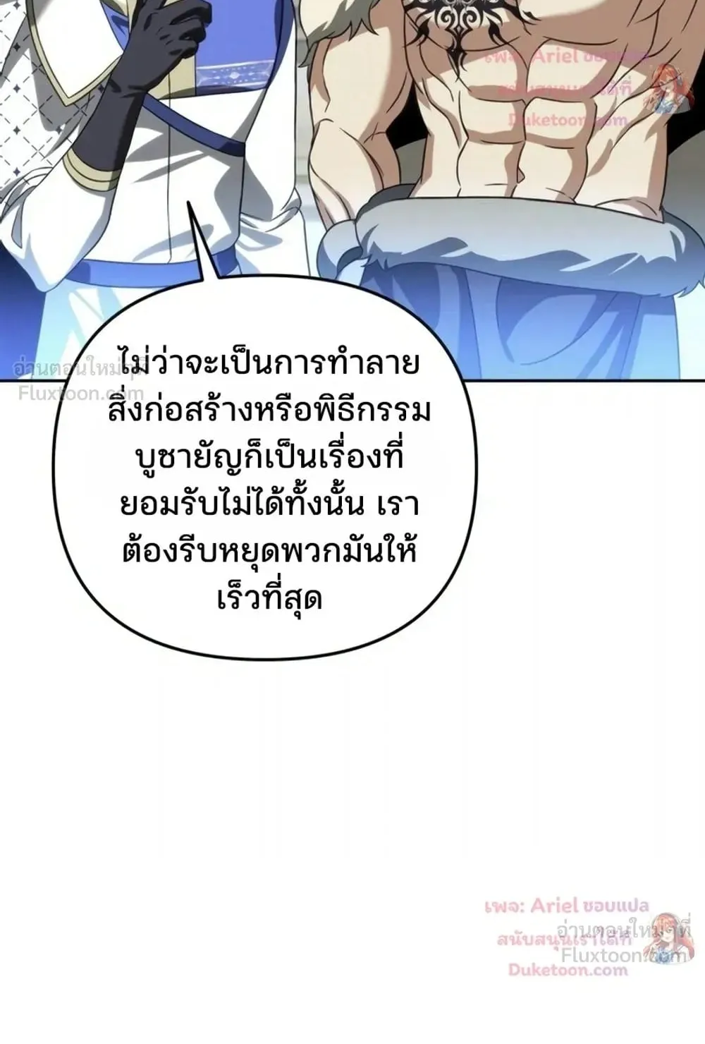 Sovereign of the Infinite Clones ตอนที่ 93 หน้า 100