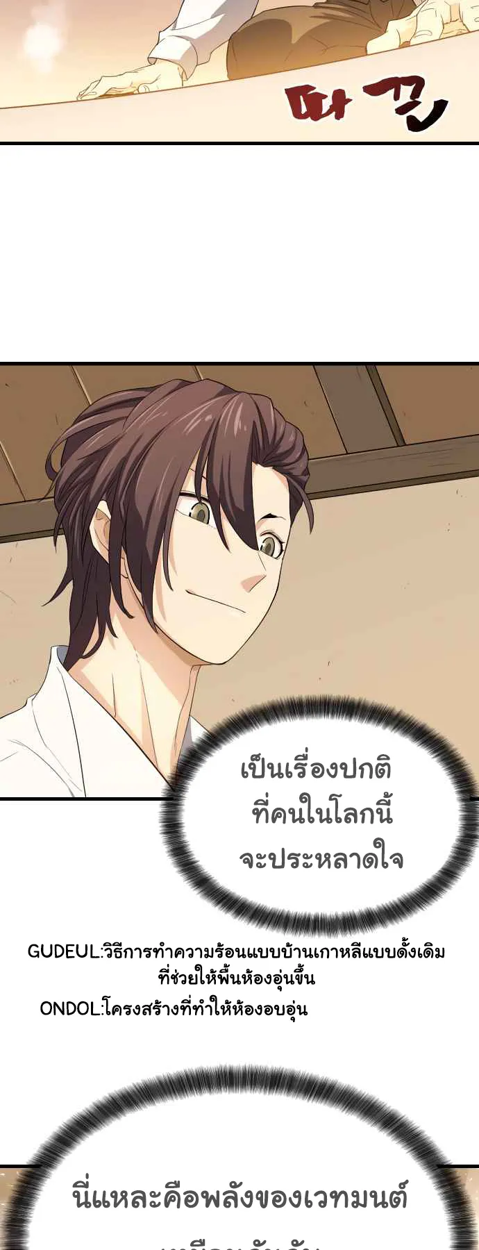 The Greatest Estate Developer ตอนที่ 2 หน้า 66