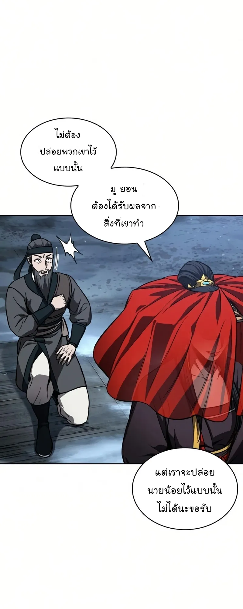 Nano Machine Chapter 87 หน้า 58