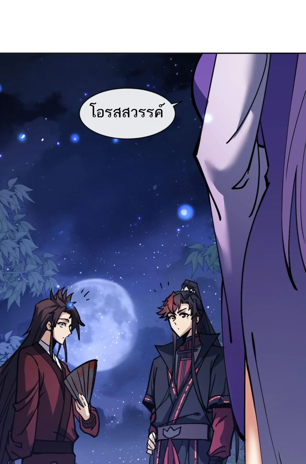 Devious Son of Heaven ตอนที่ 64 หน้า 16