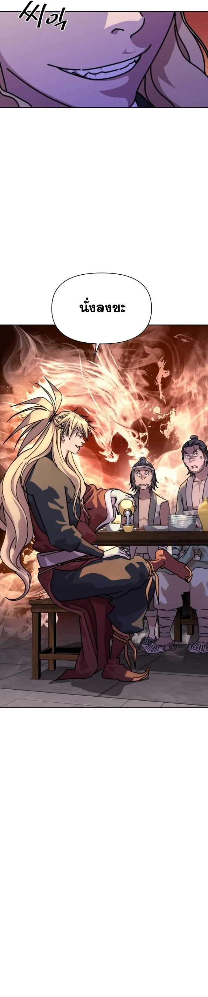 The Great Sage of the Namgung Clan ตอนที่ 1 หน้า 226