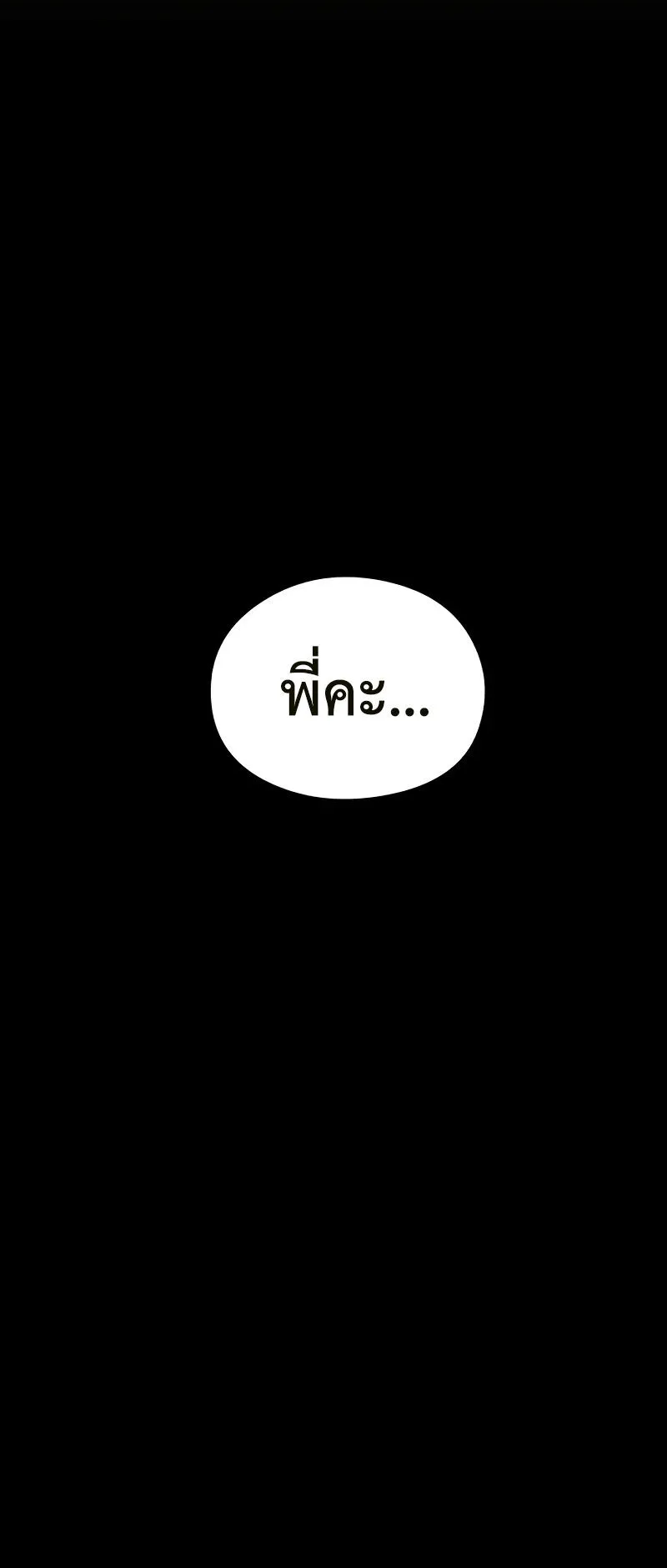The Regressed Mercenary’s Machinations ตอนที่ 2 หน้า 86