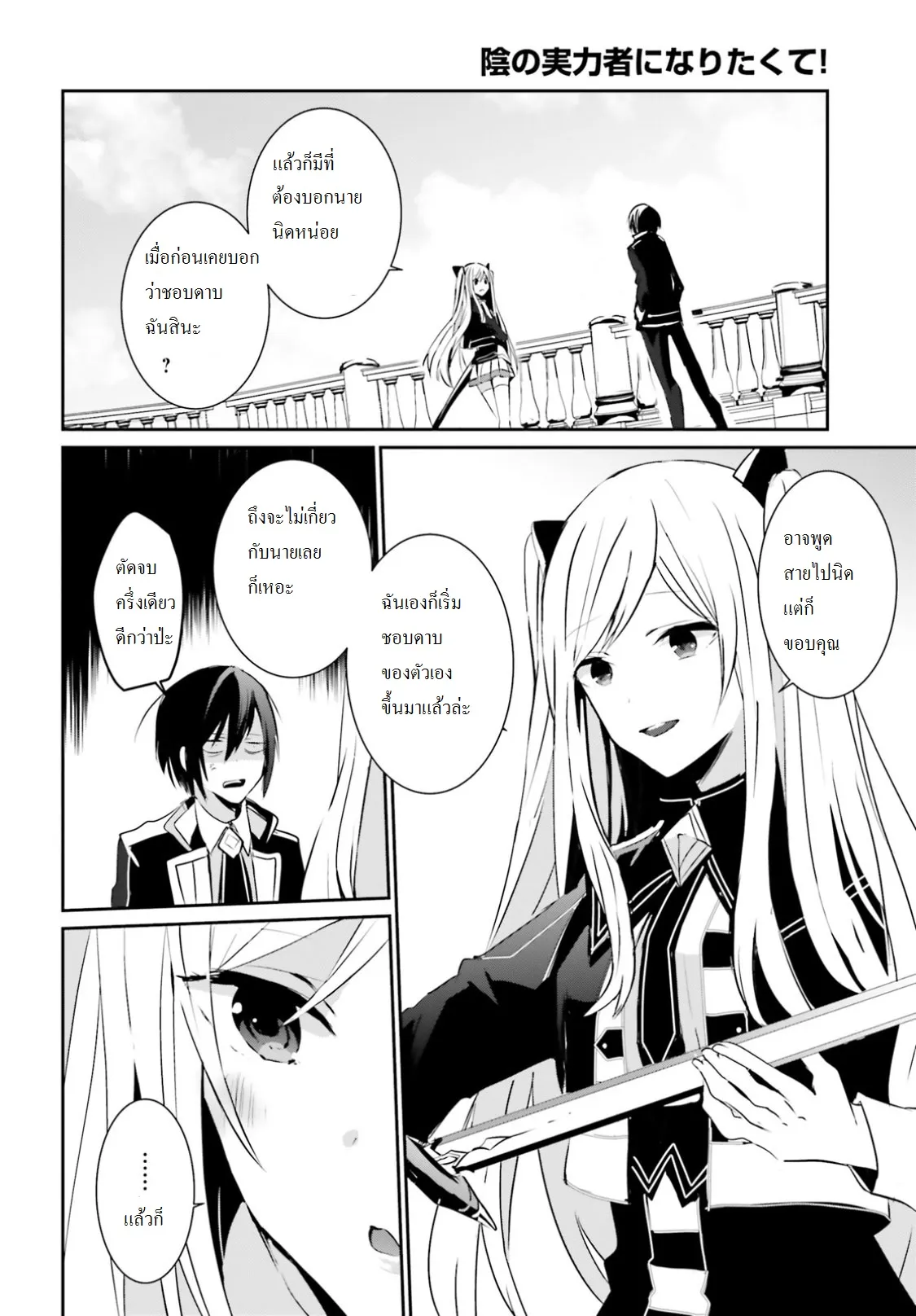 Kage no Jitsuryokusha ni Naritakute ตอนที่ 6 หน้า 31