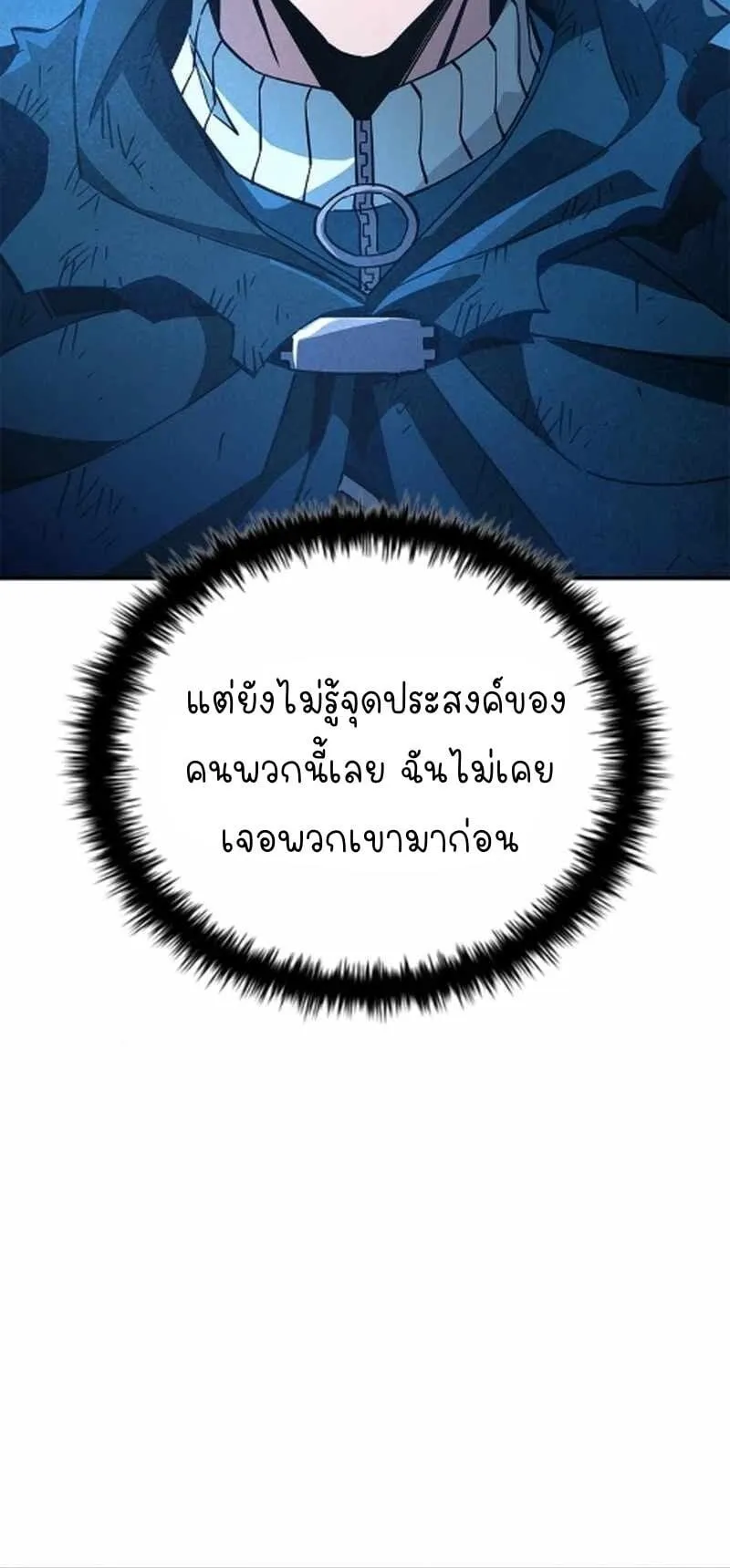 World’s Strongest Survivor ตอนที่ 12 หน้า 4