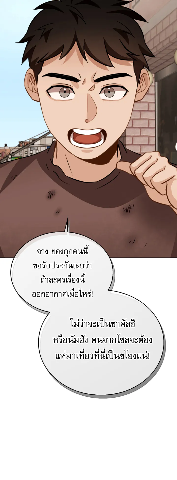 Be the Actor ตอนที่ 9 หน้า 76