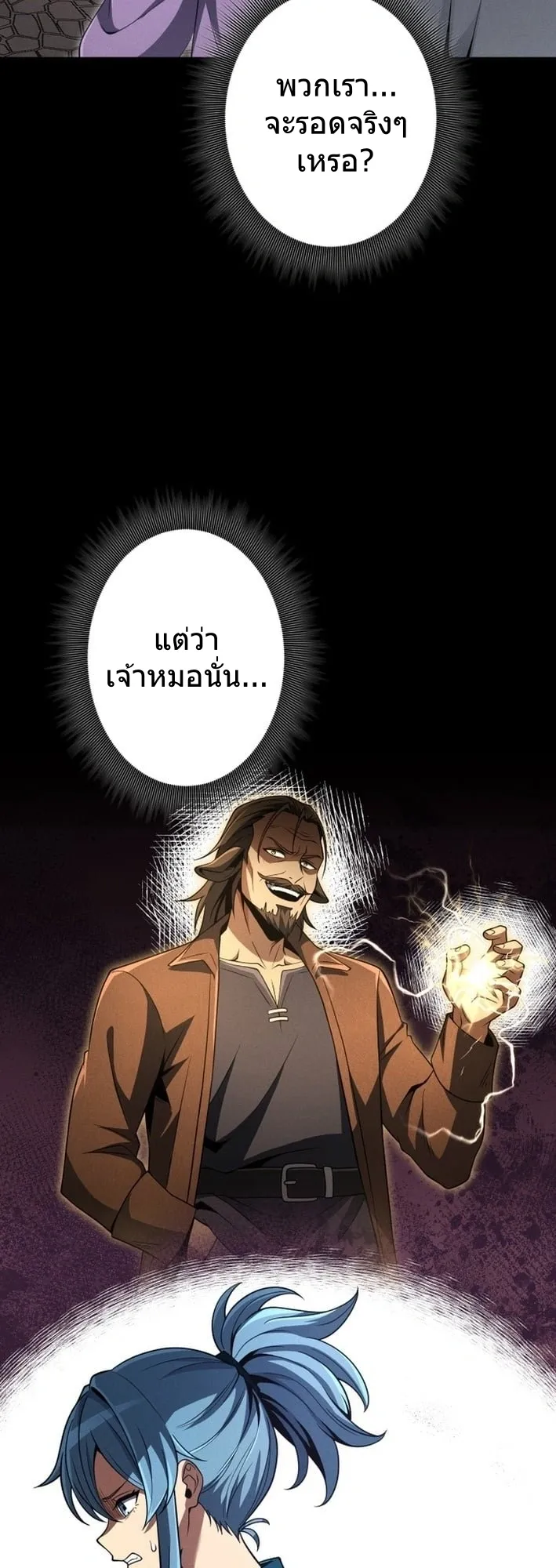 100 Million Years Later The Ultimate Weapon Return ตอนที่ 8 หน้า 35
