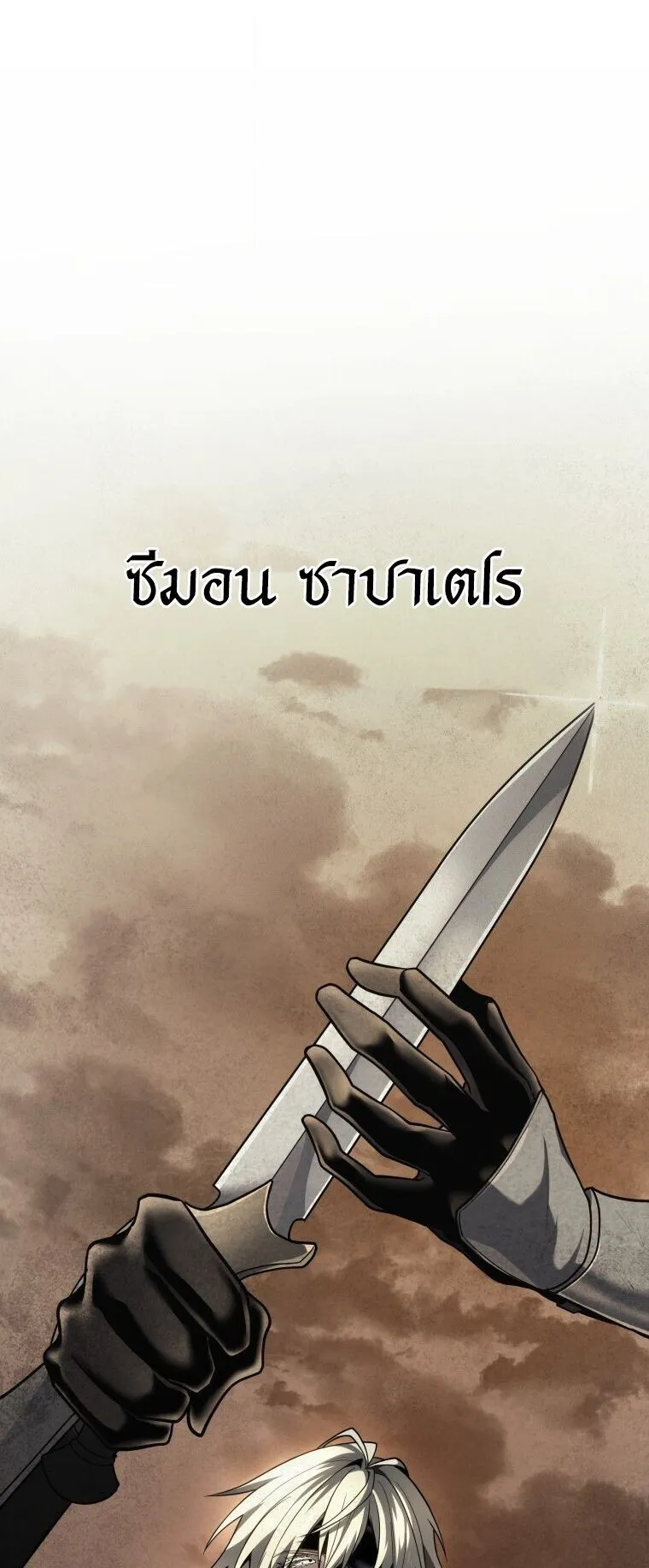 A Dragonslayer’s Peerless Regression ตอนที่ 60 หน้า 13