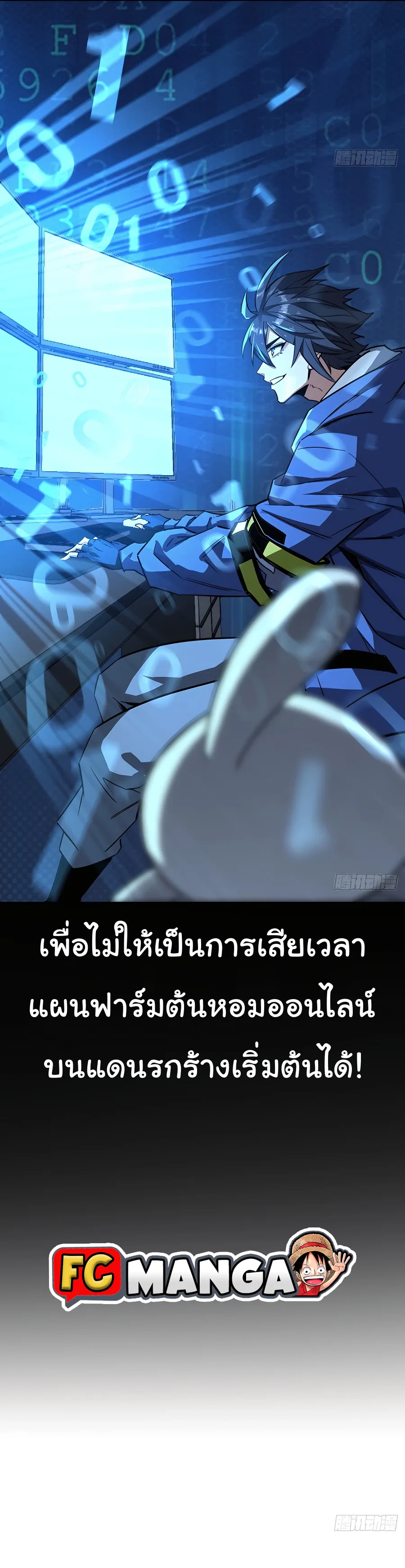 This Game Is Too Realistic ตอนที่ 1 หน้า 45