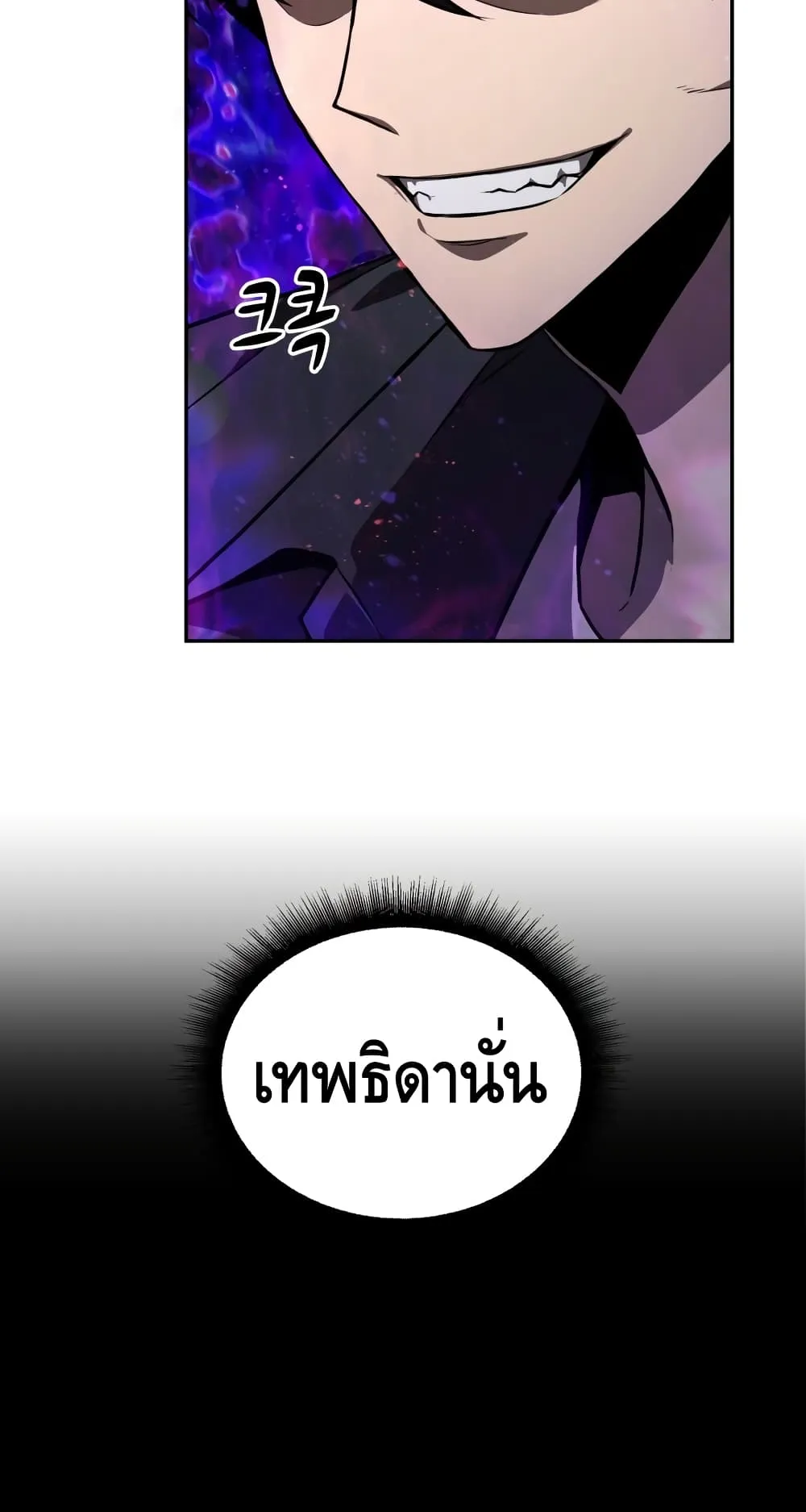 Maxed Out Leveling ตอนที่ 5 หน้า 55