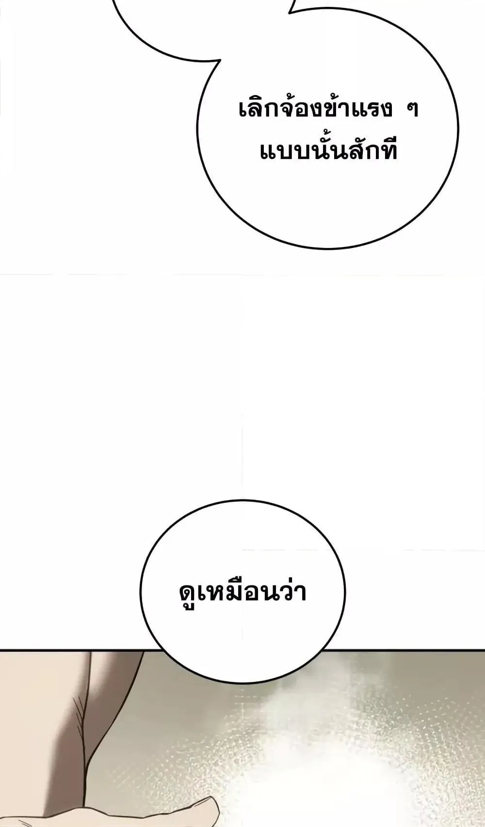 Star-Embracing Swordmaster ตอนที่ 67 หน้า 127