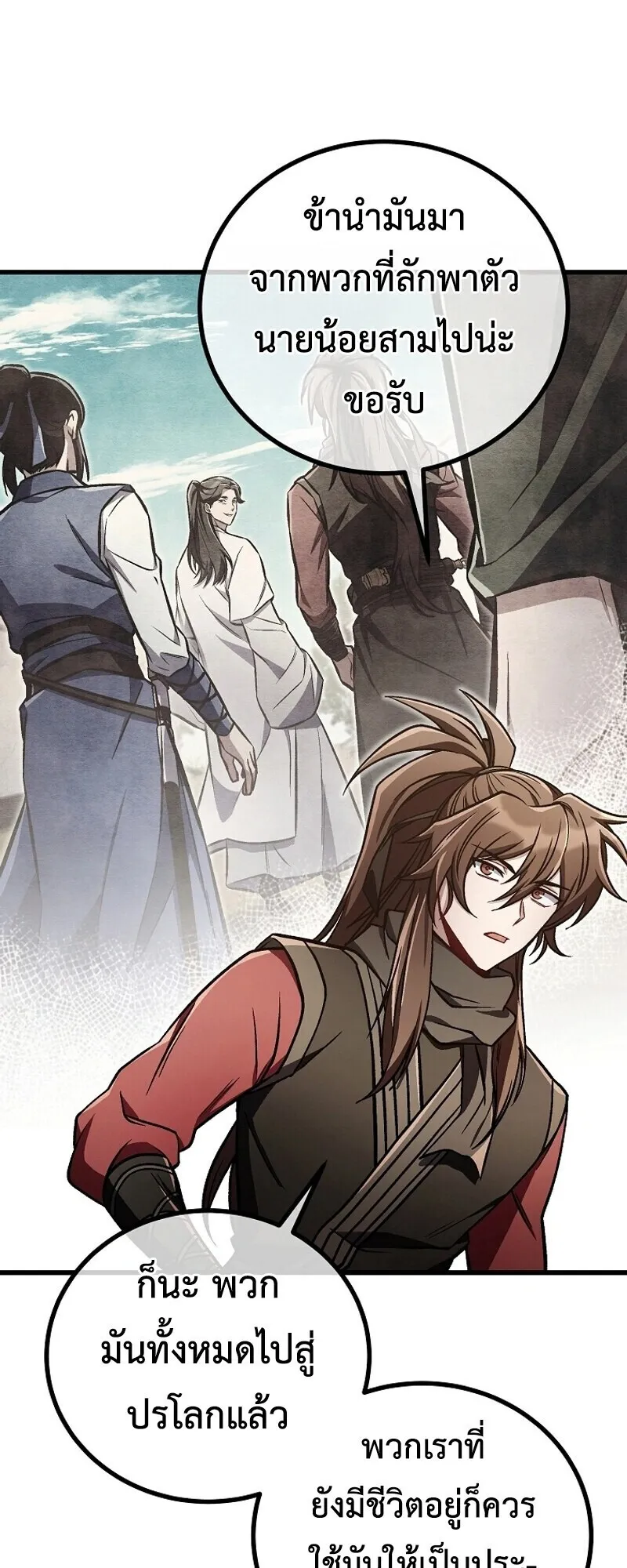 The Twin Swords of the Sima ตอนที่ 32 หน้า 45