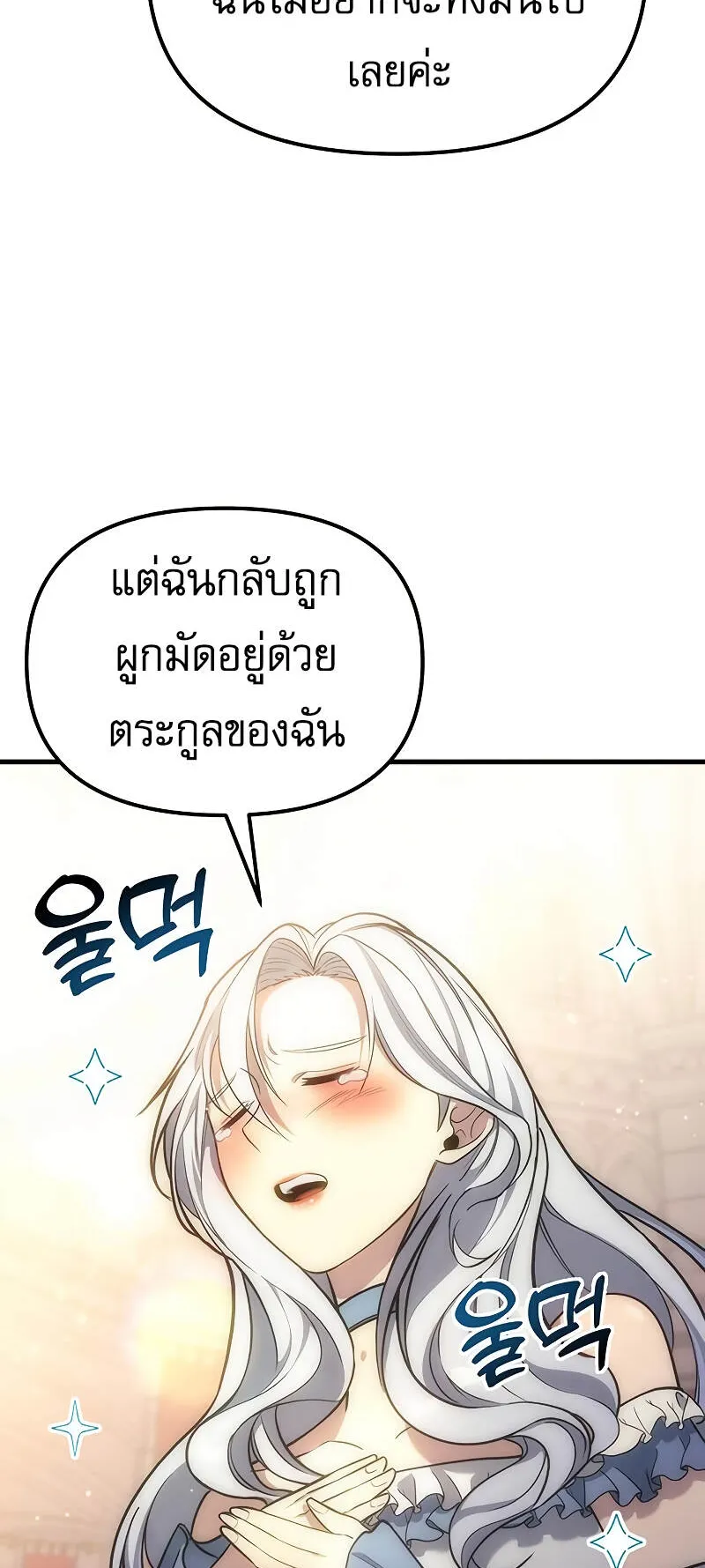 Regressor of the Fallen Family ตอนที่ 4 หน้า 30