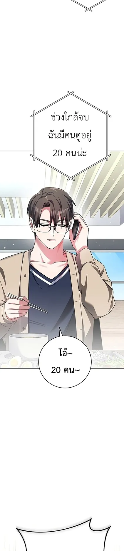 Genius Archer’s Streaming ตอนที่ 4 หน้า 19
