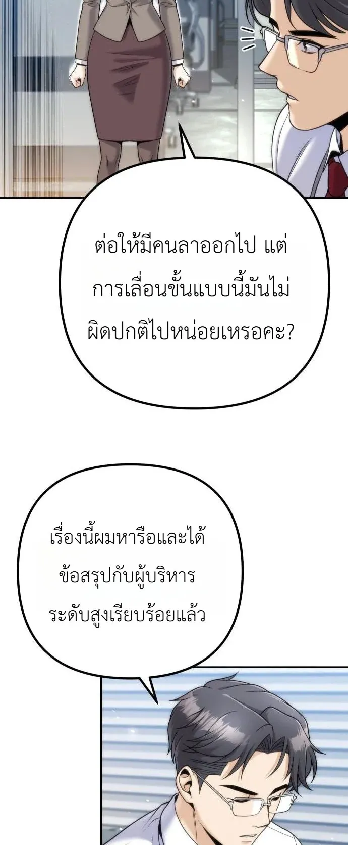The Money Keeps Piling Up Even If I Spend It ตอนที่ 6 หน้า 30