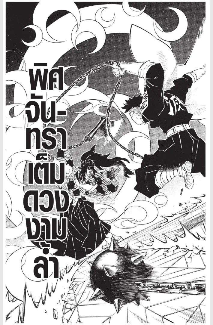 Kimetsu no yaiba ตอนที่ 169 หน้า 17