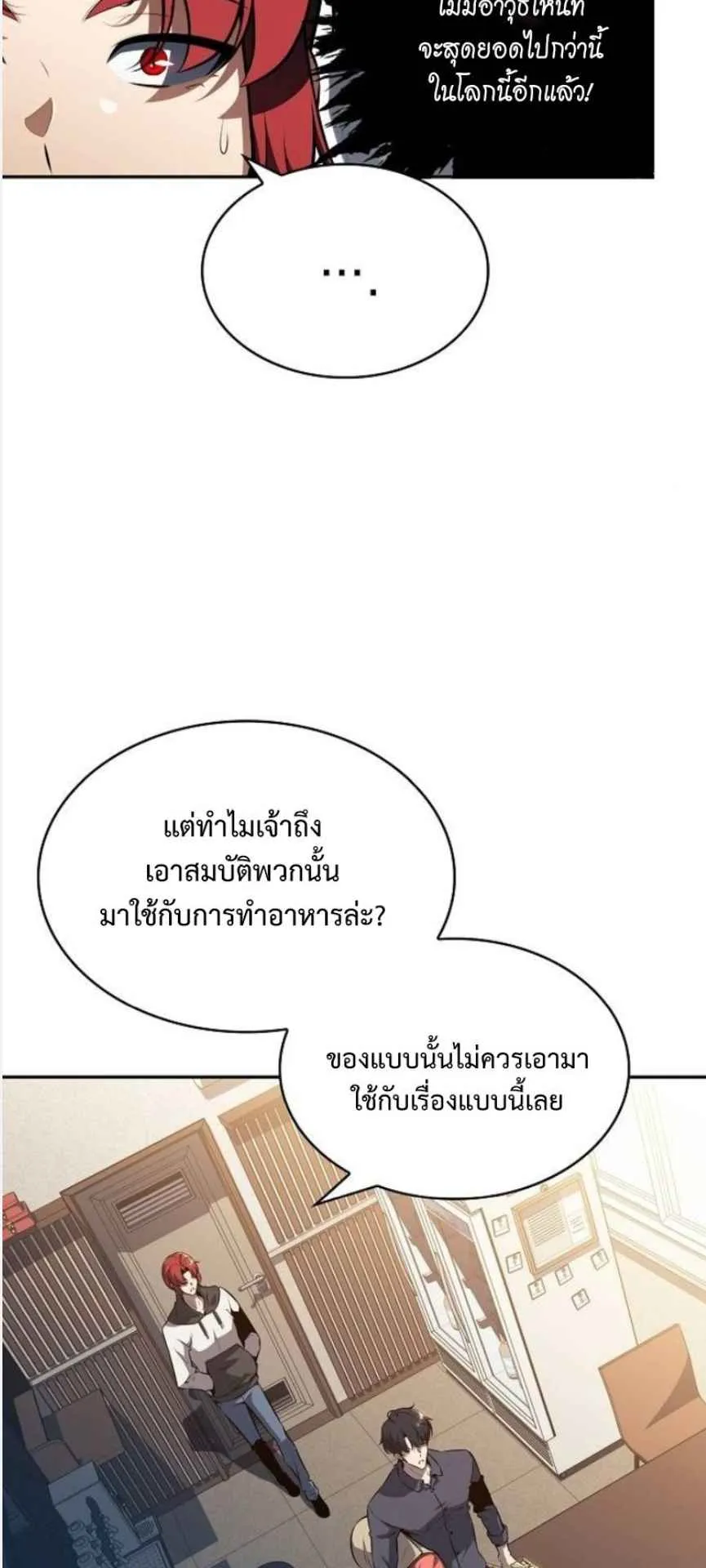 The Demon Slayer’s Restaurant ตอนที่ 3 หน้า 44