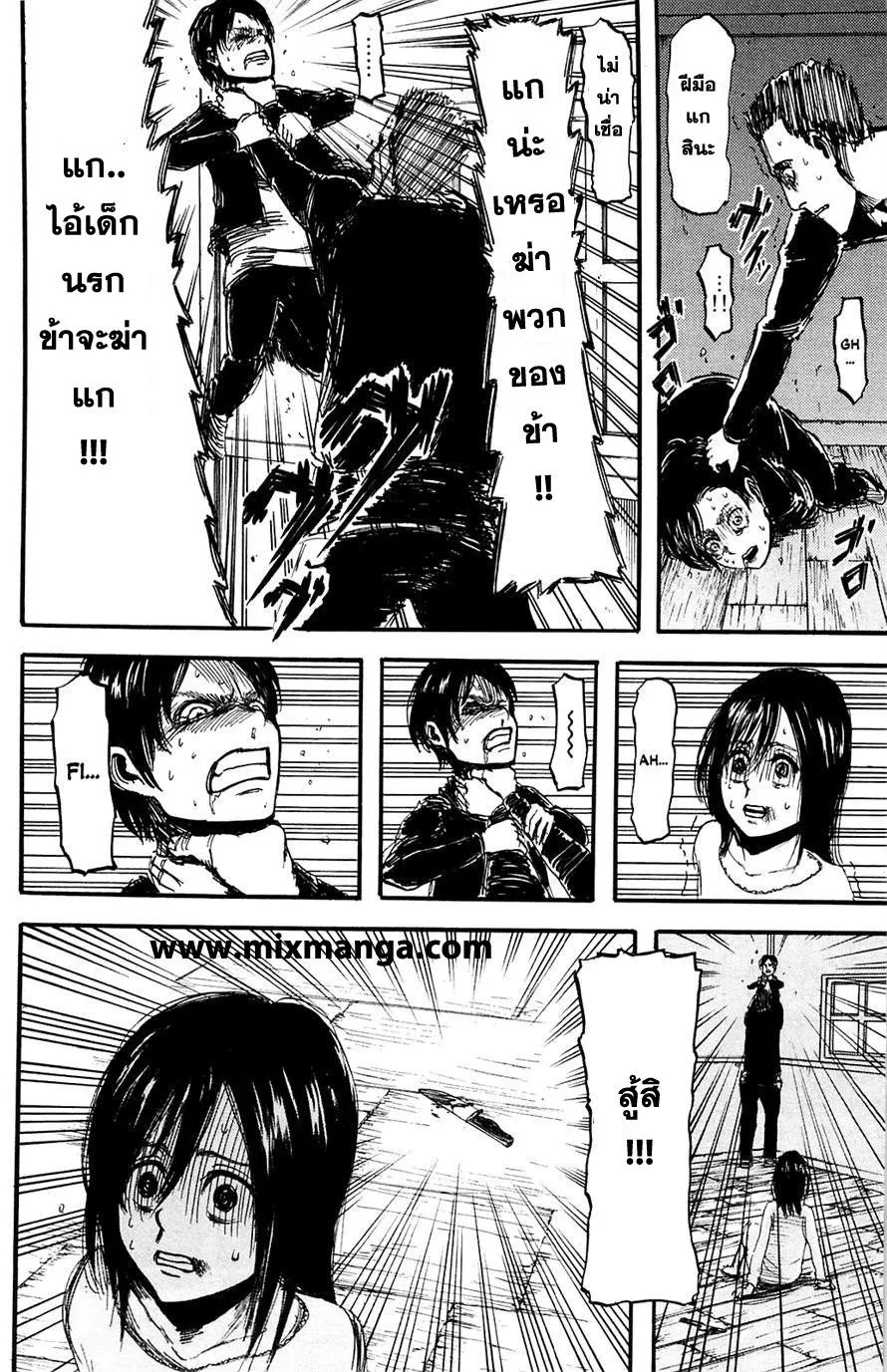 Attack on Titan ตอนที่ 6 หน้า 16