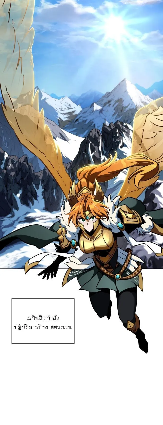 Valhalla Saga ตอนที่ 14 หน้า 20