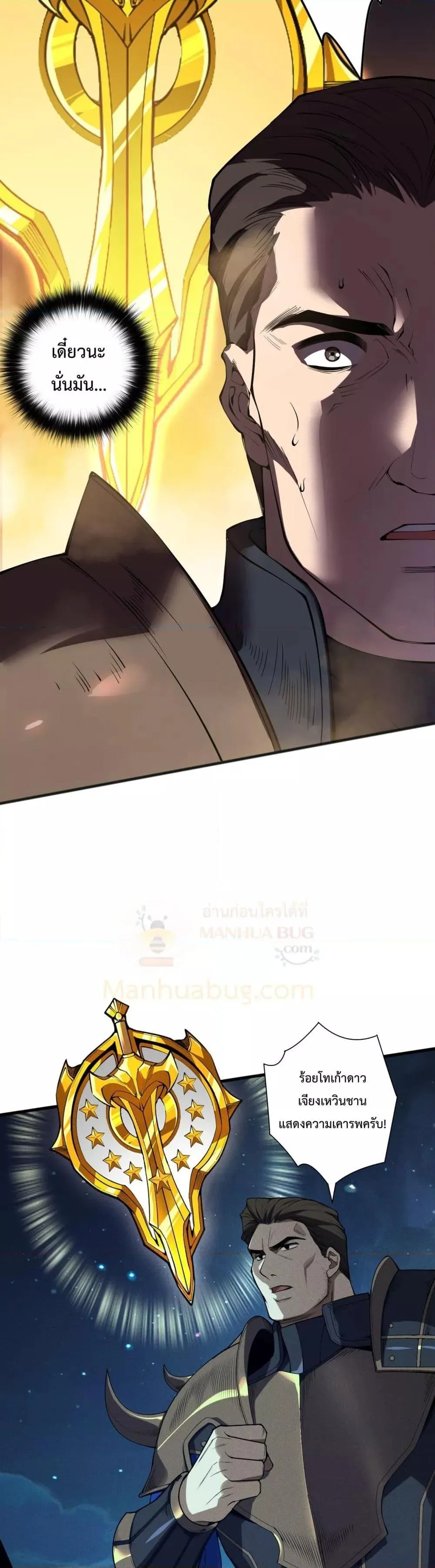 Disastrous Necromancer ตอนที่ 113 หน้า 17