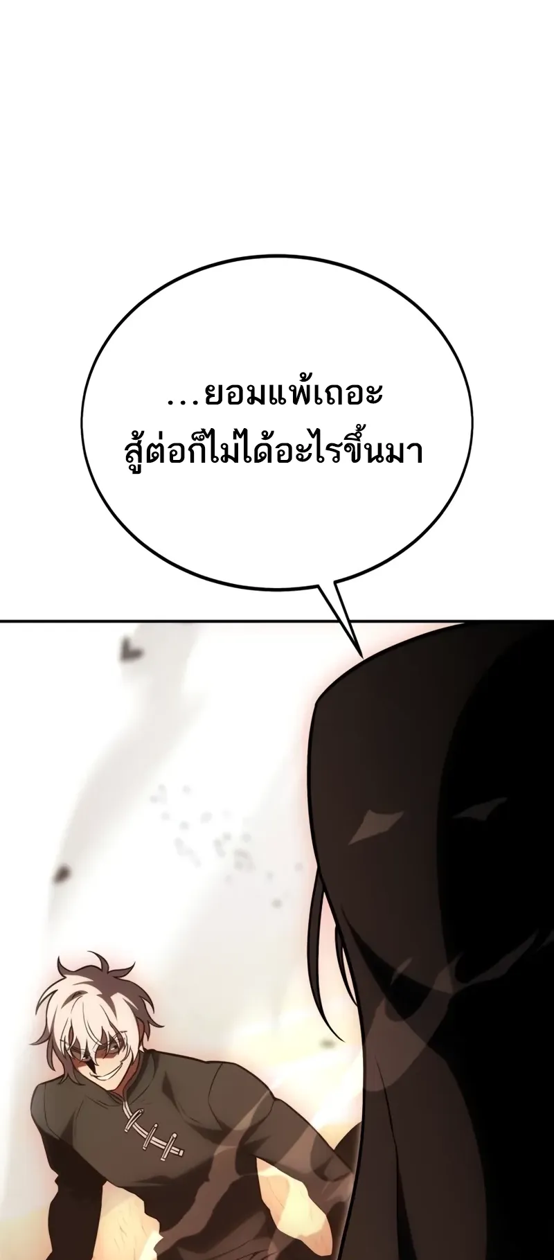 I Killed an Academy Player ตอนที่ 44 หน้า 18